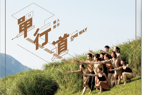 2017 Taipei Fringe Festival Dance_One Way